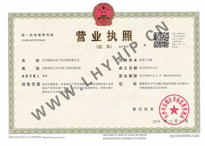 路浩營(yíng)業(yè)執照