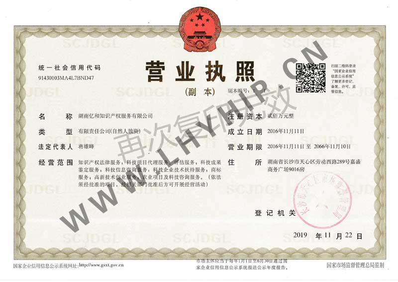 億和營(yíng)業(yè)執照