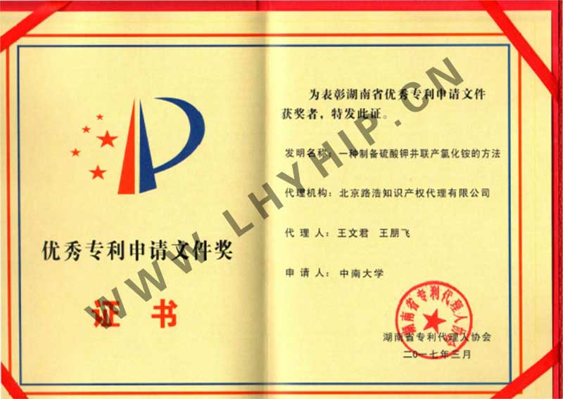 優(yōu)秀專(zhuān)利申請文件獎