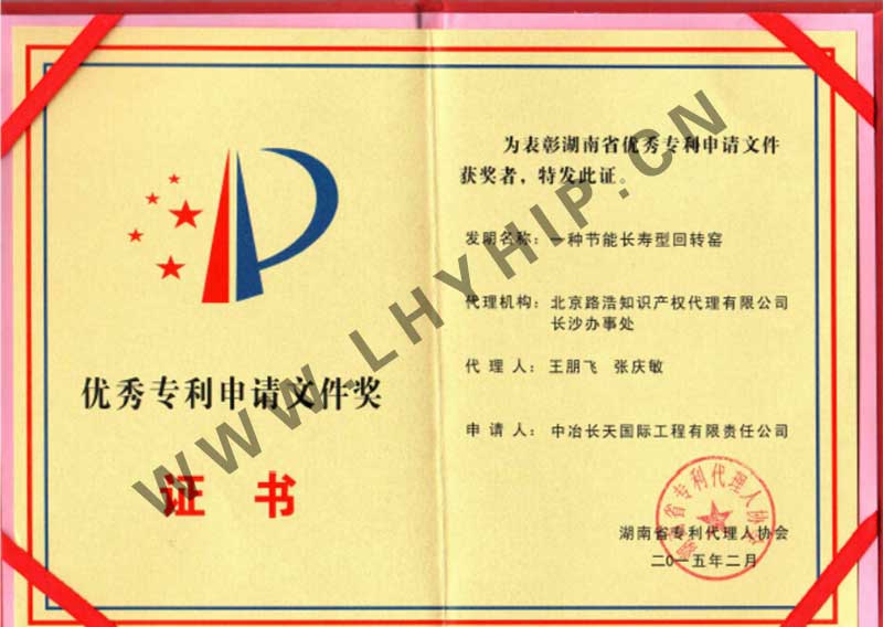 優(yōu)秀專(zhuān)利申請文件獎