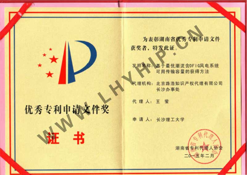 優(yōu)秀專(zhuān)利申請文件獎