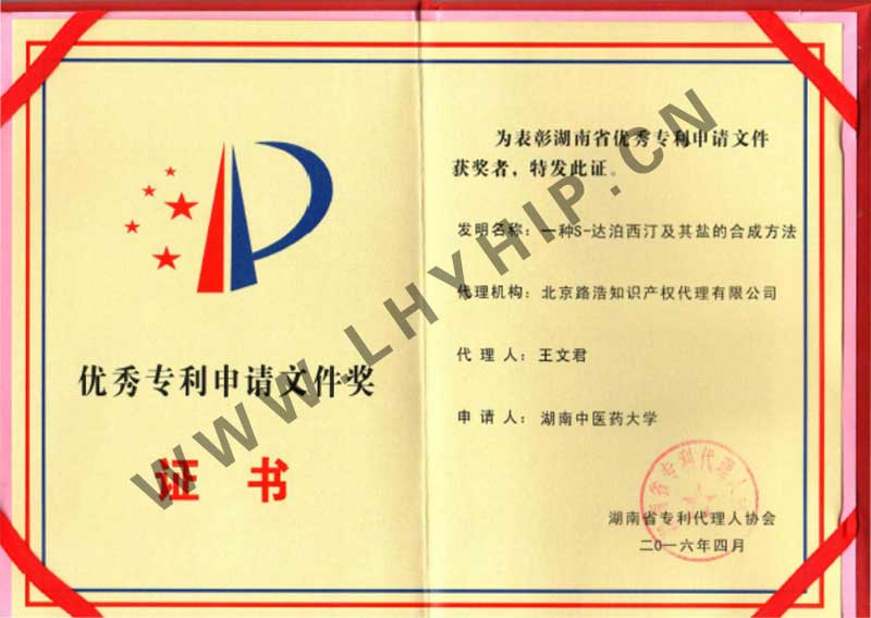 優(yōu)秀專(zhuān)利申請文件獎
