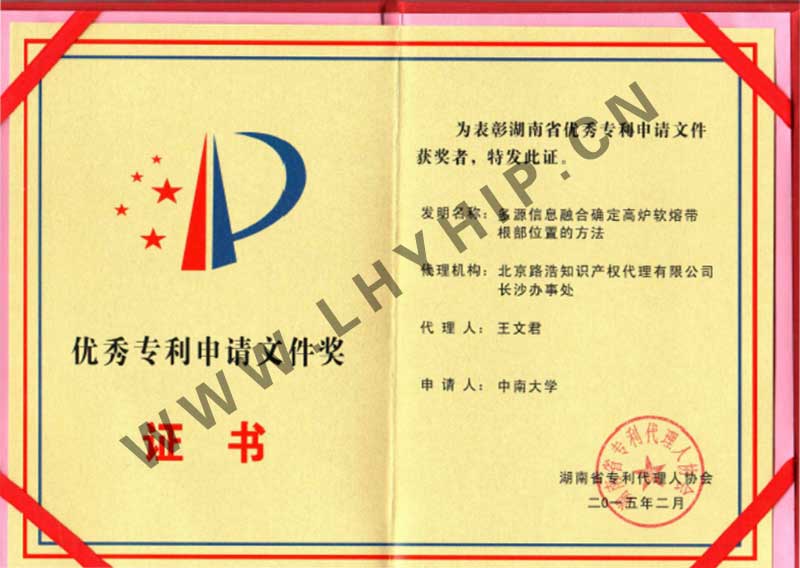 優(yōu)秀專(zhuān)利申請文件獎