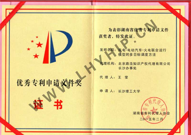 優(yōu)秀專(zhuān)利申請文件獎