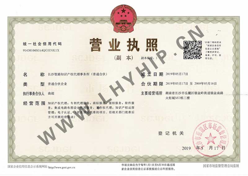 智路營(yíng)業(yè)執照