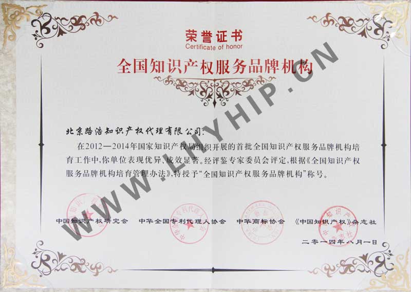 全國知識產(chǎn)權服務(wù)品牌機構