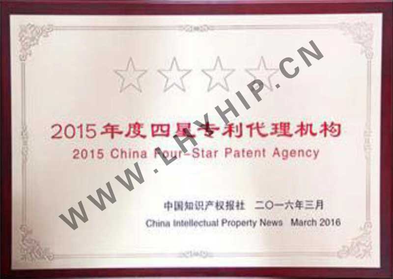 四星專(zhuān)利代理機構
