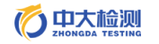 中大檢測（湖南）股份有限公司